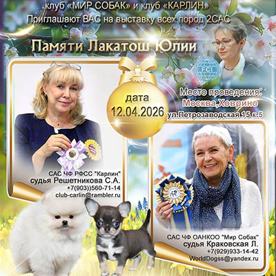 Продается Выставка собак всех пород