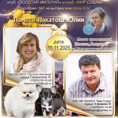 Продается Выставка собак всех пород