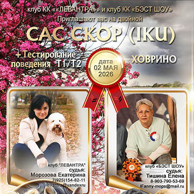 Продается Выставка собак 02.05.2026